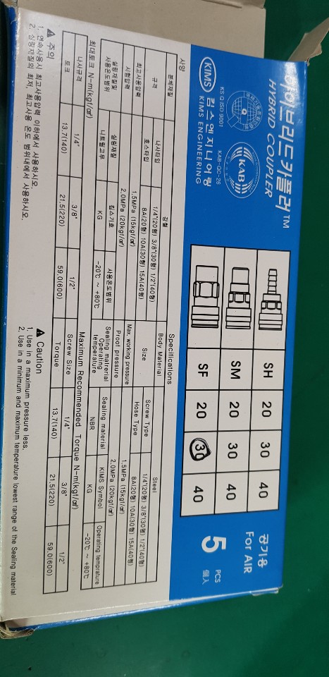 HYBRID COUPLER SF30 (A급-미사용품)