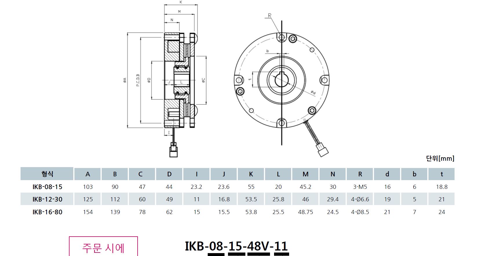 무여자 작동형 브레이크 IKB-16-80-HS-DC48V (미사용품)