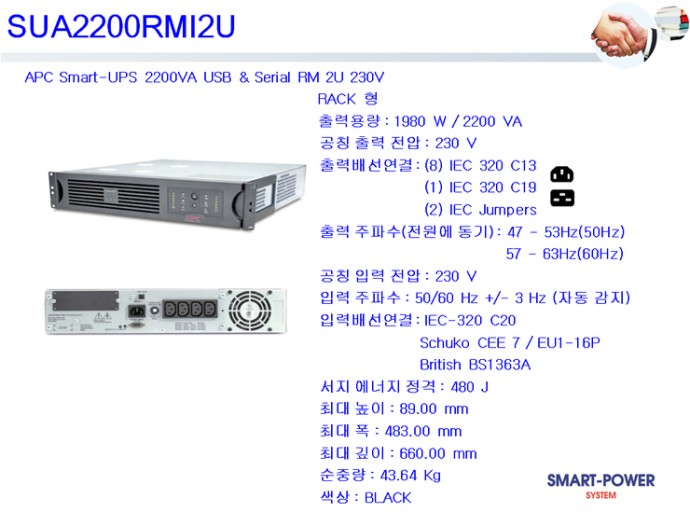 (A급-미사용품)SMART-UPS SUA2200RMI2U 2200VA RM 230V 스마트 유피에스