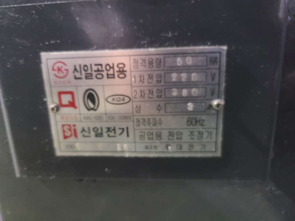 신일 공업용 자동 전압조정기 유입식 변압기 3상 50KVA (중고)