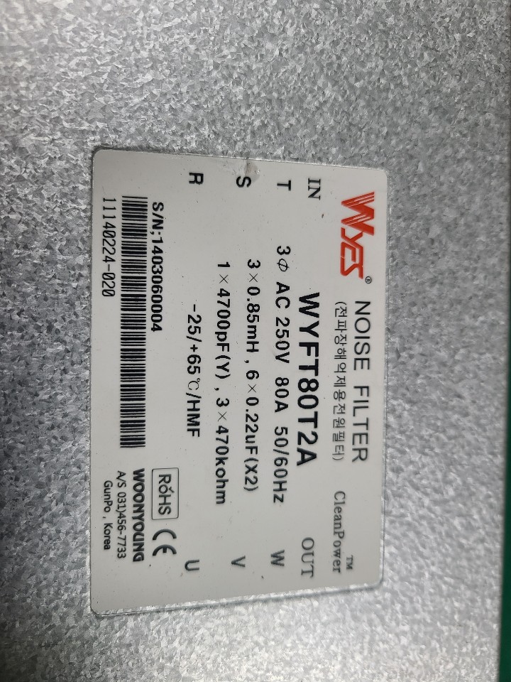 WYES NOISE FILTER WYFT80T2A (중고) 전파장해 억제용 전원필터