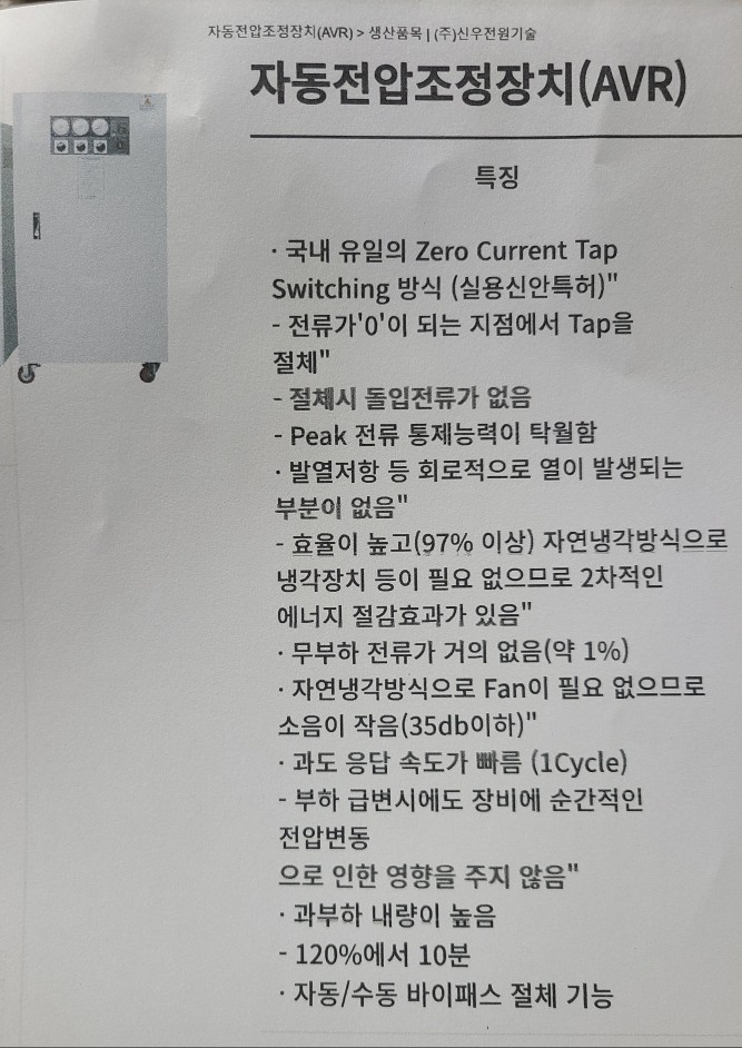 SHINWOO 변압기 TRANSFORMER150KVA TR-3000 380V-480V (중고) 신우전원기술 승압트랜스