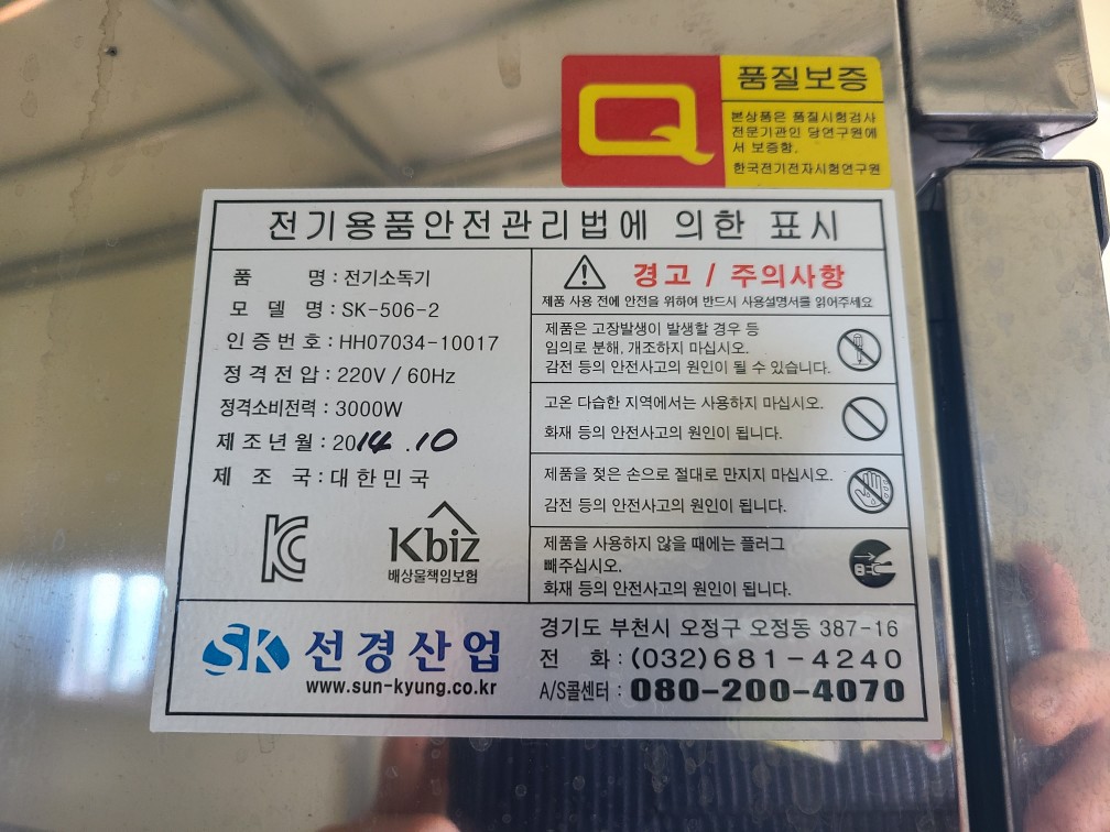 전기소독기 SK-506-2 (중고) 식판 소독기