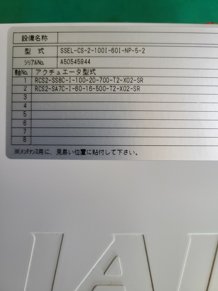 IAI CONTROLLER SSEL-CS-2-1001-601-NP-5-2  SSEL-C-2-100I-60I (중고)